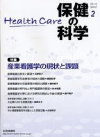 保健の科学 52巻2月号 (発売日2010年02月15日) 表紙