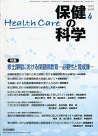 保健の科学 52巻4月号 (発売日2010年04月15日) 表紙