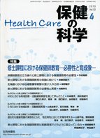 保健の科学 52巻4月号 (発売日2010年04月15日) 表紙