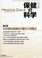 保健の科学 52巻5月号 (発売日2010年05月15日) 表紙