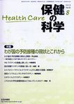 保健の科学 52巻8月号 (発売日2010年08月15日) 表紙