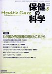 保健の科学 52巻8月号 (発売日2010年08月15日) 表紙