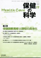 保健の科学 52巻11月号 (発売日2010年11月15日) 表紙