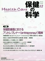 保健の科学 52巻12月号 (発売日2010年12月15日) 表紙