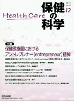 保健の科学 52巻12月号 (発売日2010年12月15日) 表紙