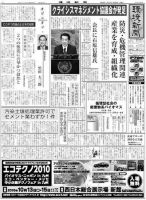環境新聞 2049 表紙