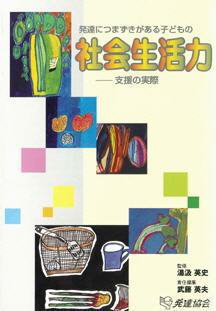発達につまずきがある子どもの社会生活力 2009年03月31日発売号 表紙