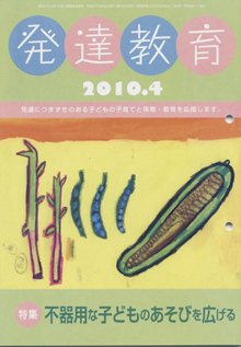 発達教育 4月号 (発売日2010年03月25日) 表紙