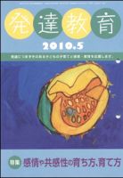 発達教育 発達協会 雑誌 定期購読の予約はfujisan