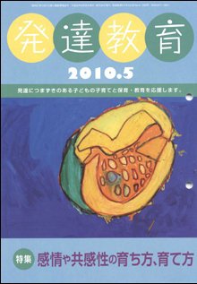 発達教育 5月号 (発売日2010年04月25日) 表紙