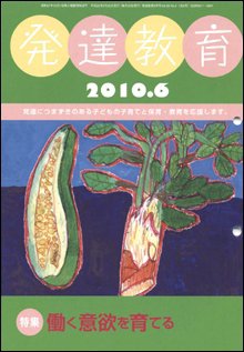 発達教育 6月号 (発売日2010年05月25日) 表紙