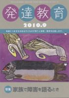 発達教育 9月号 (発売日2010年08月25日) 表紙