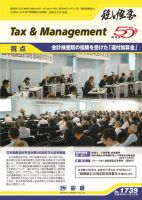 税と経営 1739 表紙