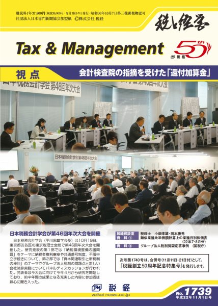 税と経営 1739 (発売日2010年11月01日) 表紙