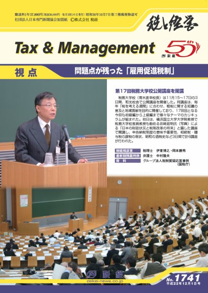 税と経営 1741 (発売日2010年12月01日) 表紙