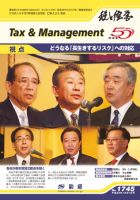 税と経営 1745 表紙