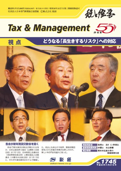 税と経営 1745 (発売日2011年01月21日) 表紙