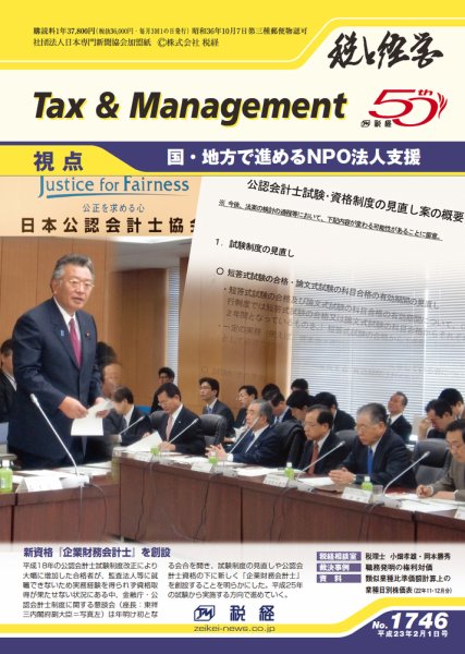 税と経営 1746 (発売日2011年02月01日) 表紙