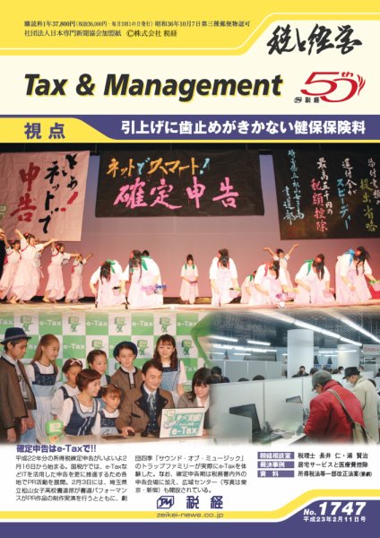 税と経営 1747 (発売日2011年02月11日) 表紙