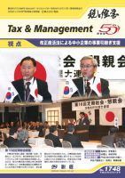 税と経営 1748 表紙