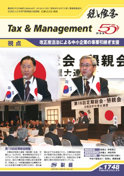 税と経営 1748 (発売日2011年02月21日) 表紙