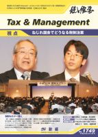 税と経営 1749 表紙