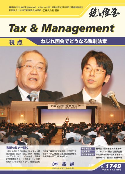 税と経営 1749 (発売日2011年03月01日) 表紙