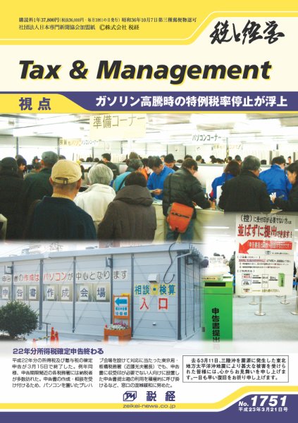 税と経営 1751 (発売日2011年03月21日) 表紙