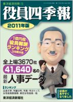 役員四季報のバックナンバー 雑誌 定期購読の予約はfujisan