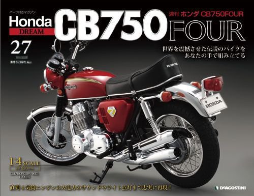 週刊 ホンダ CB750FOUR 第27号 (発売日2011年03月08日) 表紙