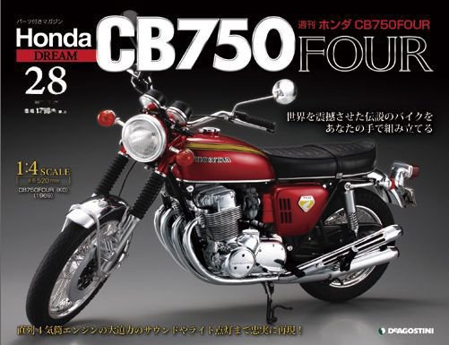 週刊 ホンダ CB750FOUR 第28号 (発売日2011年03月15日) 表紙