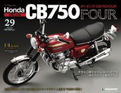 週刊　ホンダ　Honda CB750 FOUR　全巻 週刊 ホンダ CB750FOUR｜定期購読 - 雑誌のFujisan