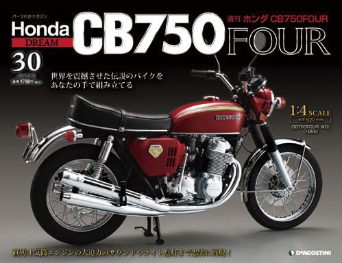 週刊 ホンダ CB750FOUR 第30号 (発売日2011年03月29日) 表紙