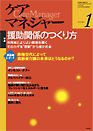 ケアマネジャー 2010年1月号 表紙