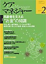 ケアマネジャー 2010年2月号 (発売日2010年01月27日) 表紙
