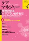 ケアマネジャー 2010年4月号 (発売日2010年03月27日) 表紙