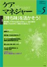 ケアマネジャー 2010年5月号 (発売日2010年04月27日) 表紙