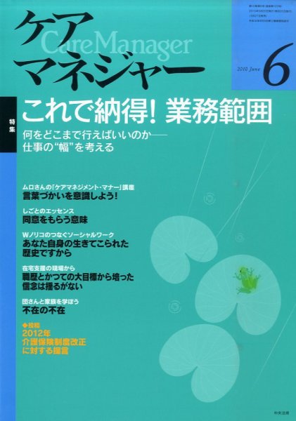 ケアマネジャー 2010年6月号 (発売日2010年05月27日) 表紙