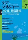 ケアマネジャー 2010年7月号 表紙