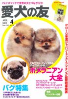 愛犬の友 4月号 (発売日2011年03月25日) 表紙