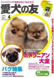 愛犬の友 4月号 (発売日2011年03月25日) 表紙
