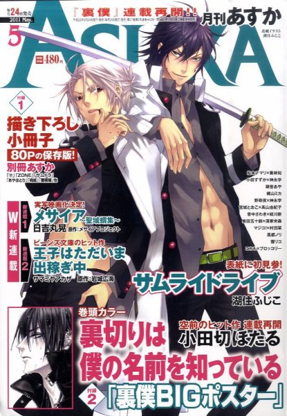 Asuka (アスカ) 5月号 (発売日2011年03月24日) 表紙