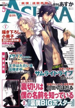 Asuka (アスカ) 5月号 (発売日2011年03月24日) | 雑誌/定期購読の予約
