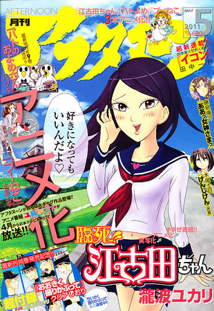 アフタヌーン 5月号 (発売日2011年03月25日) | 雑誌/定期購読の予約はFujisan