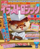イラストロジック 5月号 (発売日2011年03月26日) 表紙