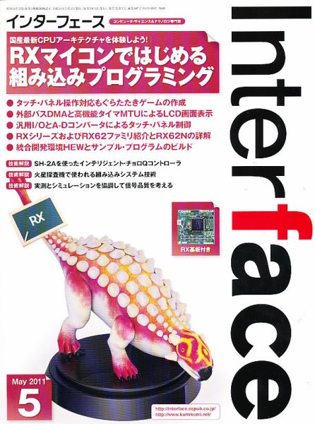 Interface（インターフェース） 5月号 (発売日2011年03月25日) 表紙