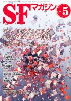 SFマガジン 5月号 表紙
