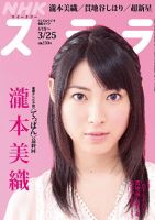 NHKウイークリーSTERA（ステラ） 3/25号 (発売日2011年03月16日) 表紙
