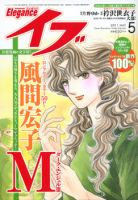 Eleganceイブ (エレガンスイブ) 5月号 表紙