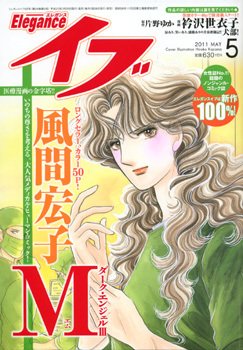 Eleganceイブ (エレガンスイブ) 5月号 (発売日2011年03月26日) 表紙